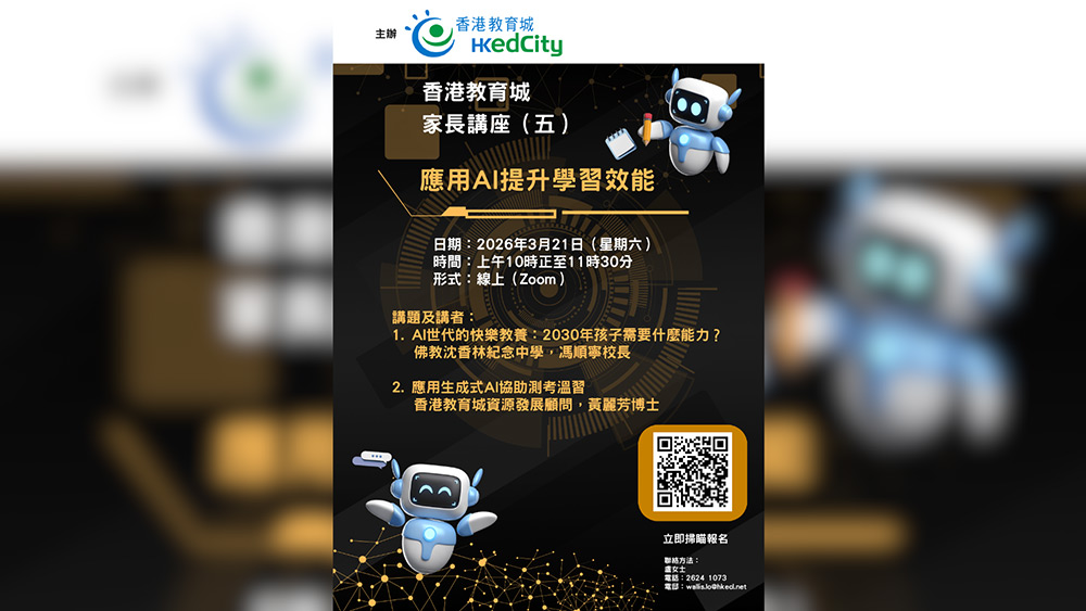 43162s 馮順寧校長獲香港教育城邀請擔任家長講座「應用AI提升學習效能」的講者