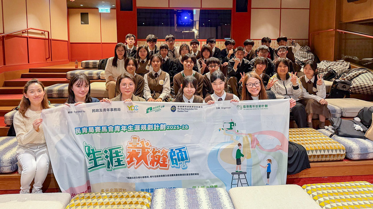 20260416a1_129 生涯規劃系列|職場初體驗:酒店探索之旅