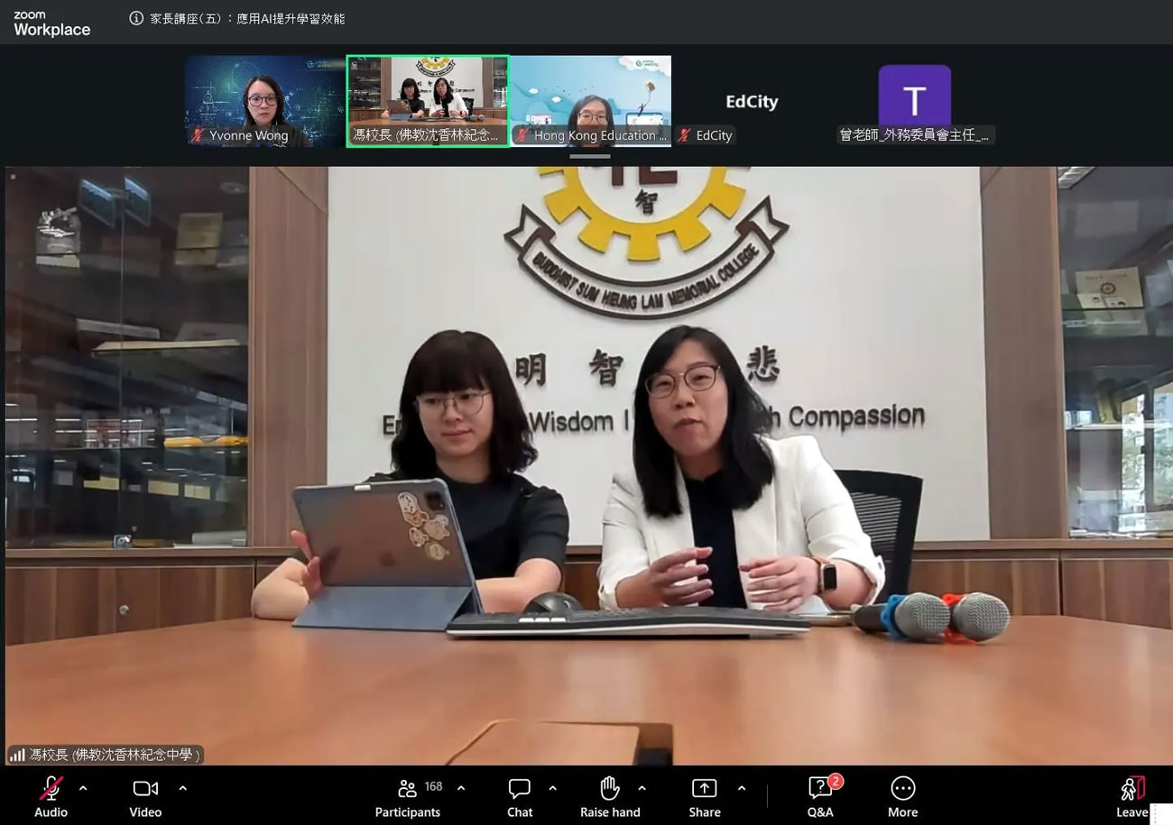 43877 馮順寧校長獲香港教育城邀請擔任家長講座「應用AI提升學習效能」的講者
