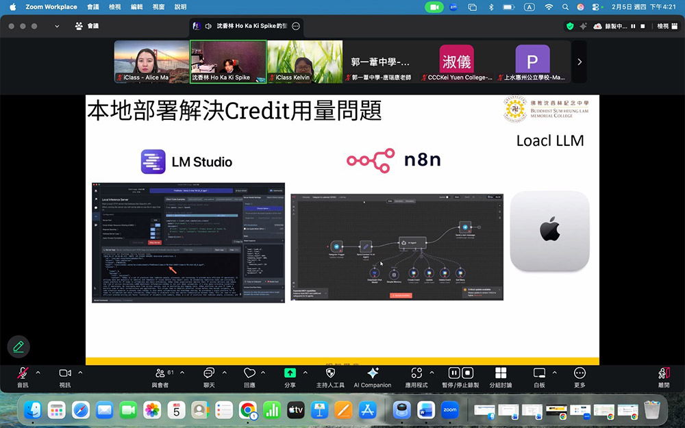 43885 何嘉琪助理校長獲邀擔任網上 iClass 智啟學教分享會講者