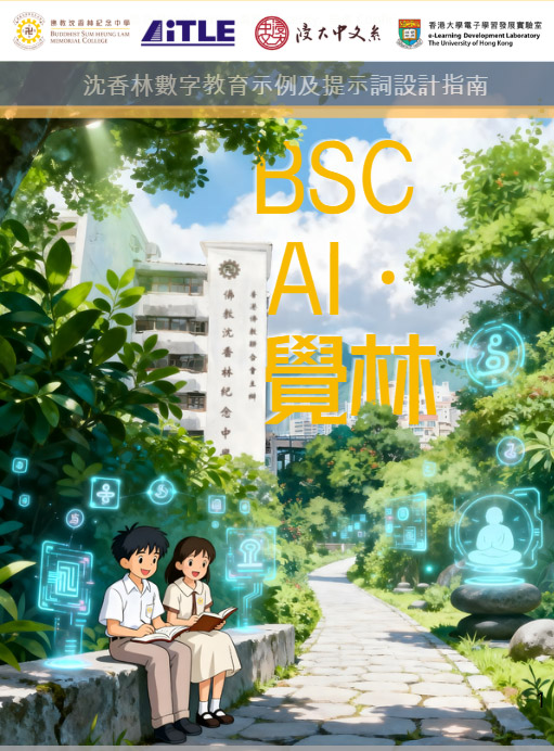 AI教育創新學習會議 x Solution Day