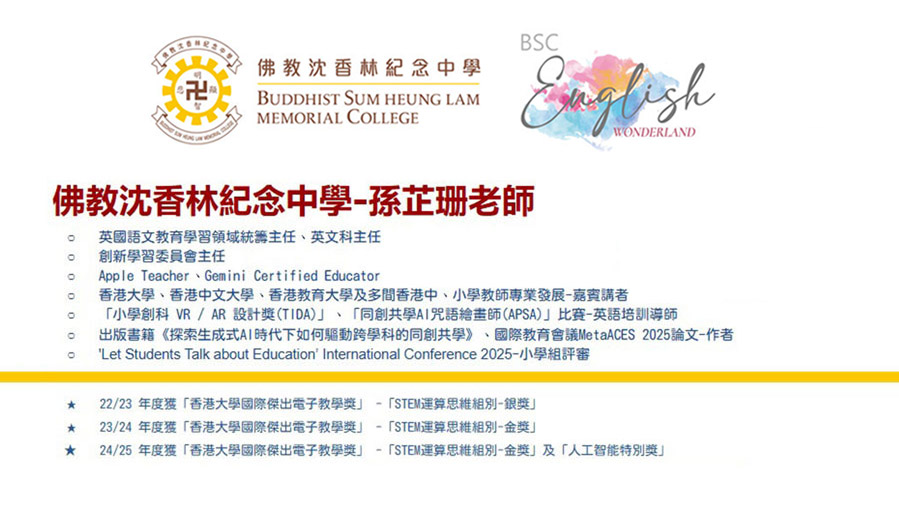 453002cc 佛教沈香林紀念中學英文科團隊獲邀為香港中文大學分享 帶領 AI 跨學科創新教學邁向新里程