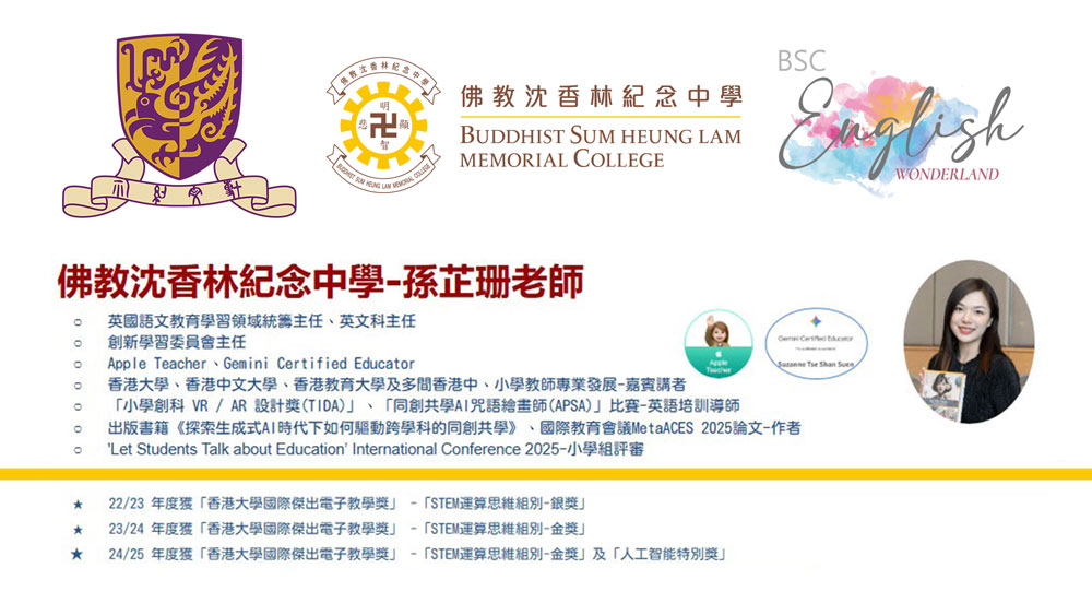 45300cc 佛教沈香林紀念中學英文科團隊獲邀為香港中文大學分享 帶領 AI 跨學科創新教學邁向新里程