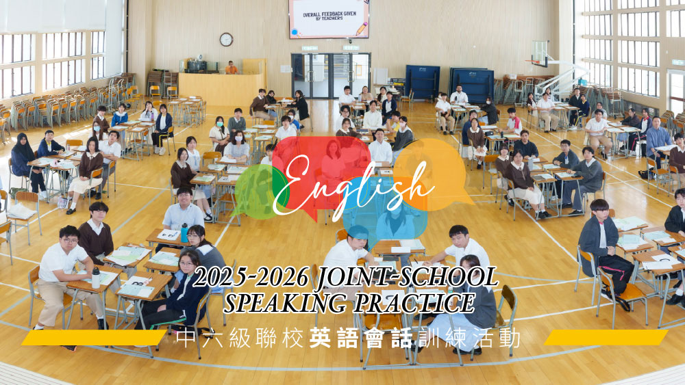 45318b 佛教沈香林紀念中學主辦「25/26 佛聯會中五級聯校英語會話訓練」 跨校交流提升 DSE 應試自信