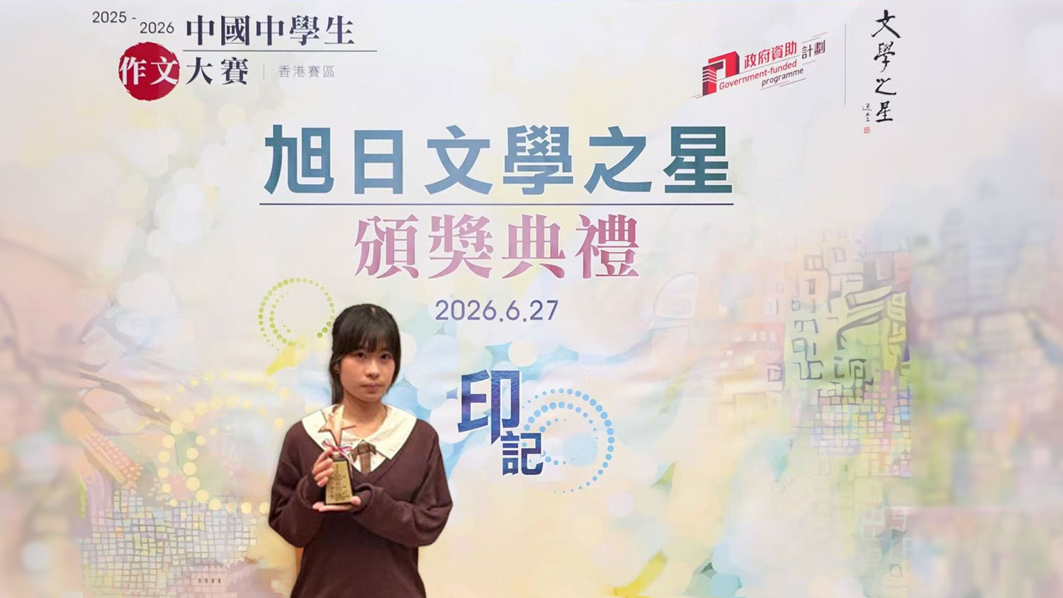 3C石芷清同學榮獲「 2025-2026 中國中學生作文大賽」全國三等獎及香港賽區銅獎
