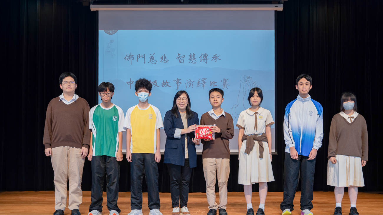 「佛門慈悲 智慧傳承」——中二級中文故事演繹比賽