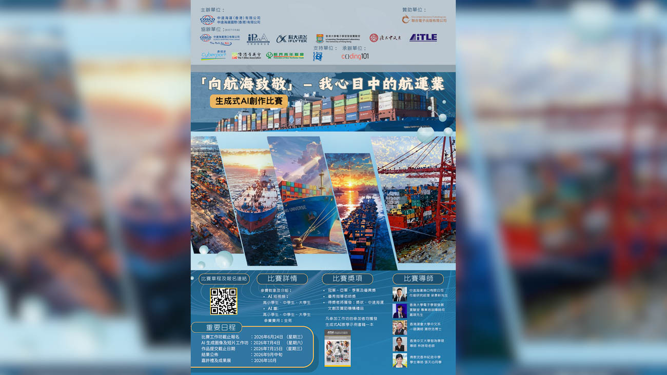 未命名設計 – 1 「向航海致敬-我心目中的航運業」生成式AI創作比賽 (2026)