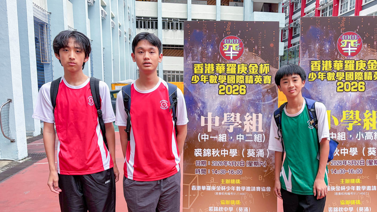 20260708b1_22 【數學科】2C江博賢同學榮獲 「2026 香港華羅庚金杯數學賽」銅牌