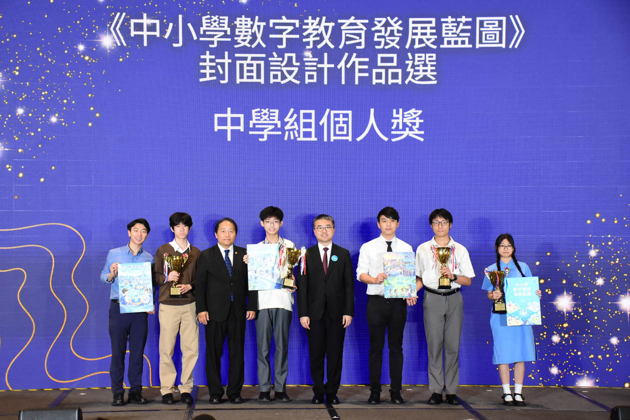 20260709a8_1 沈中賴德嘉同學榮獲教育局《中小學數字教育發展藍圖》封面設計作品榮登教育局《數字教育發展藍圖》封面