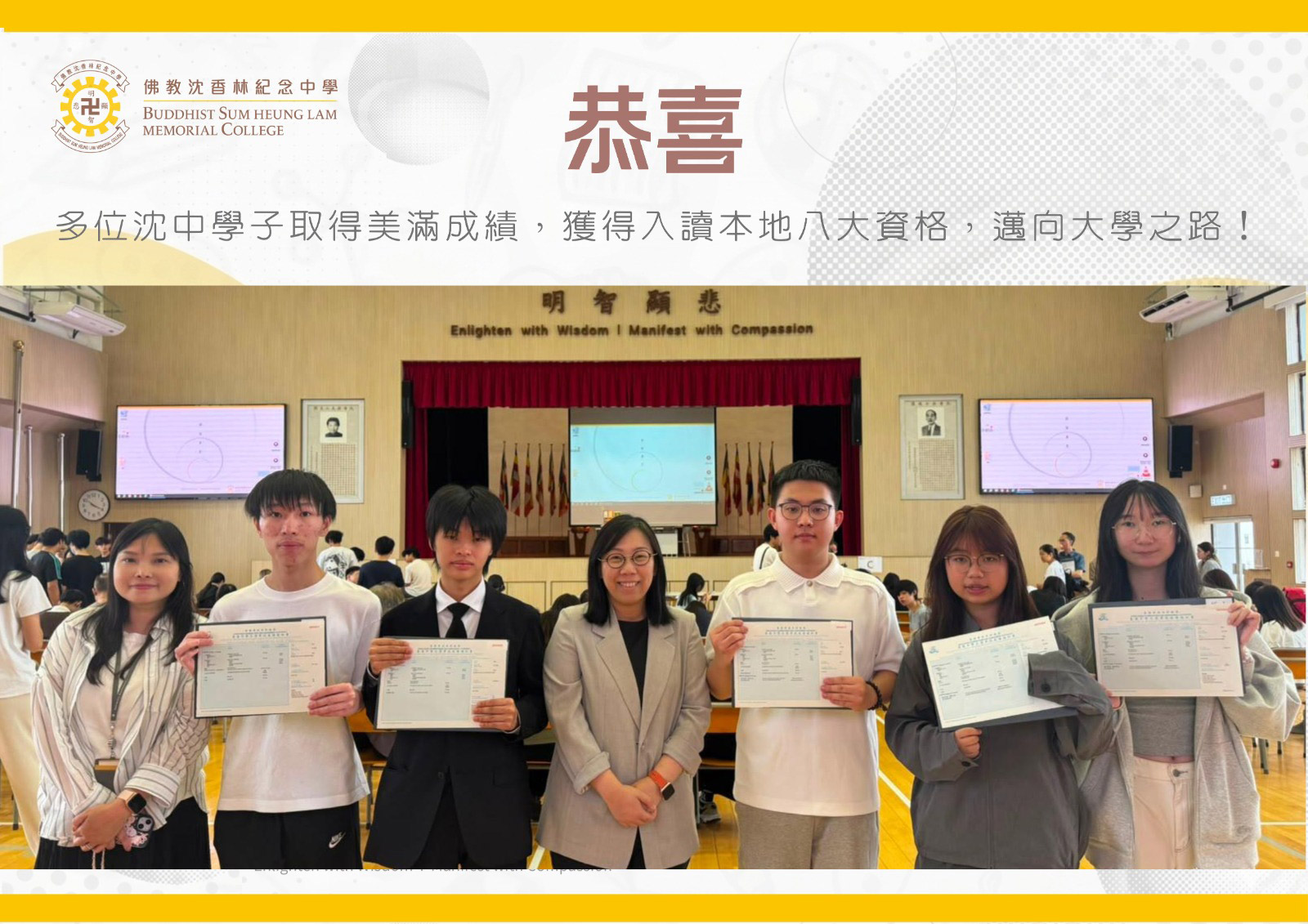 20260715a 🌟DSE放榜喜訊:多位沈中學子取得美滿成績 獲得入讀本地八大資格 邁向大學之路✨