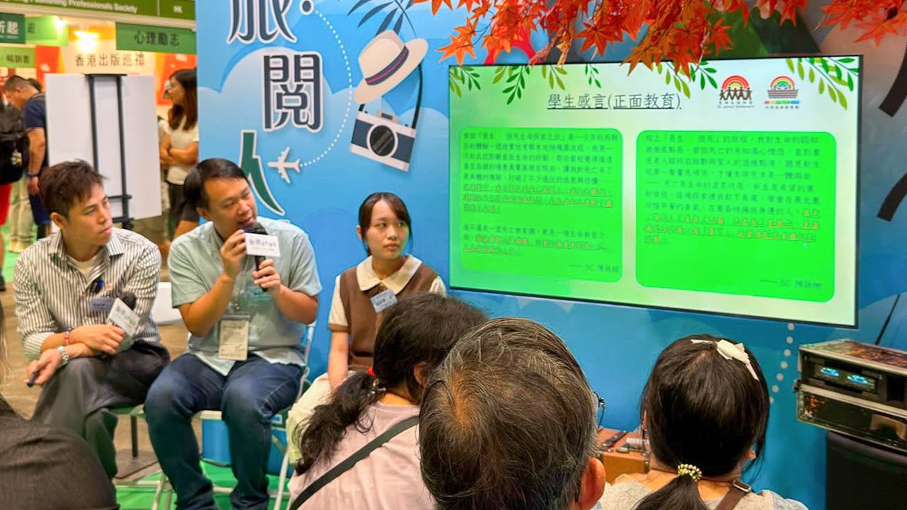 26_P19_26c5 本校中文科於香港書展分享價值觀教育成果 融合生死教育與文學欣賞獲好評