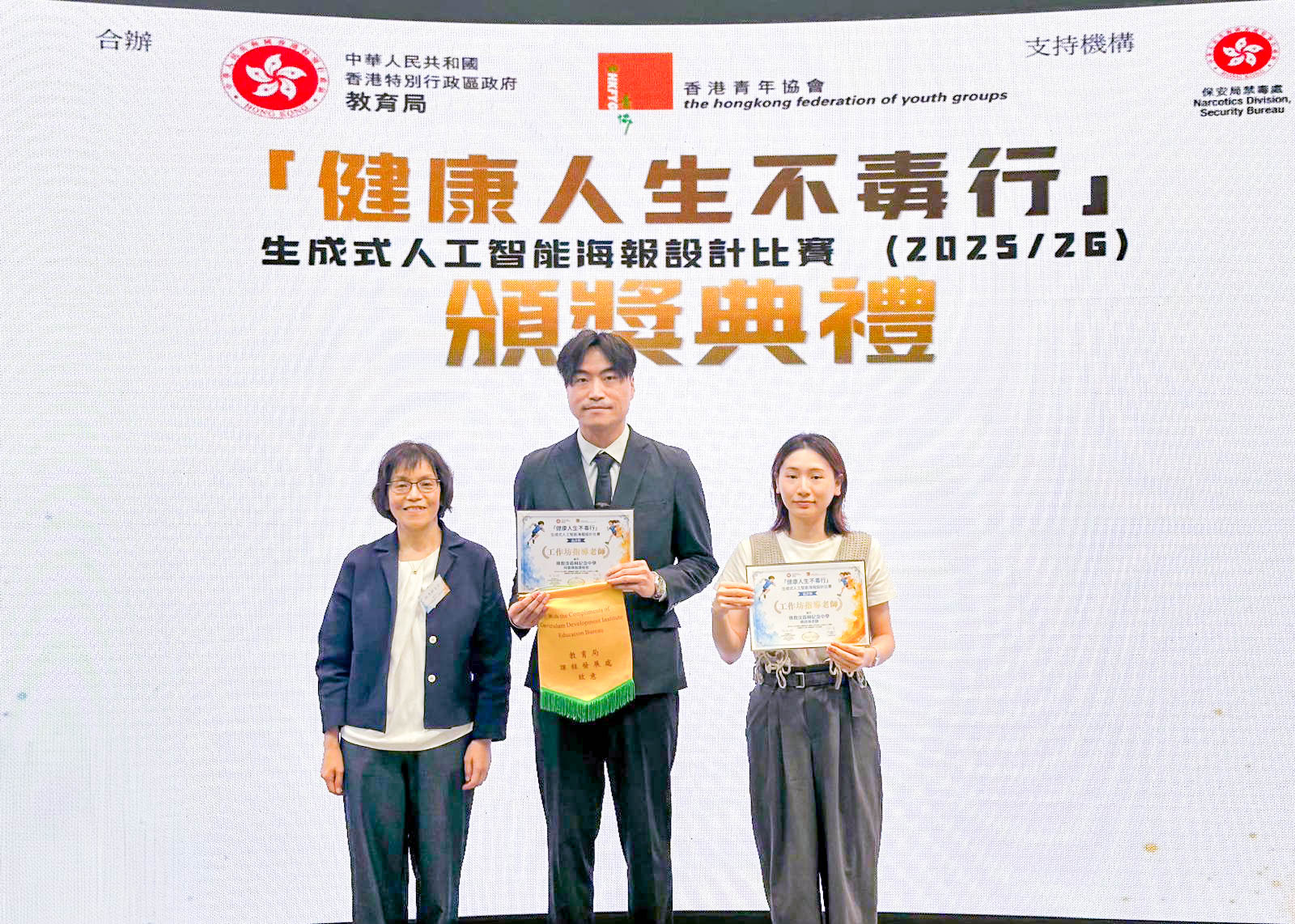 bsc_20260730b_1 何嘉琪助理校長及林詩琦老師獲教育局課程發展處「健康人生不毒行」生成式人工智能海報設計比賽工作坊導師嘉許狀